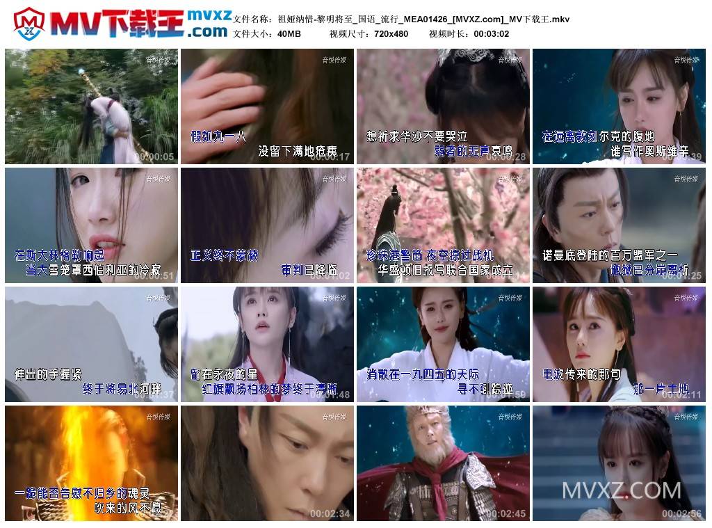 祖娅纳惜-黎明将至_国语_流行_MEA01426